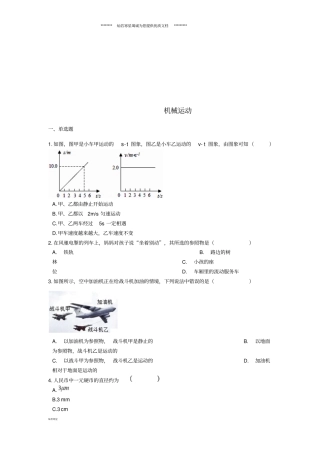 中考物理机械运动专题复习练习含解析