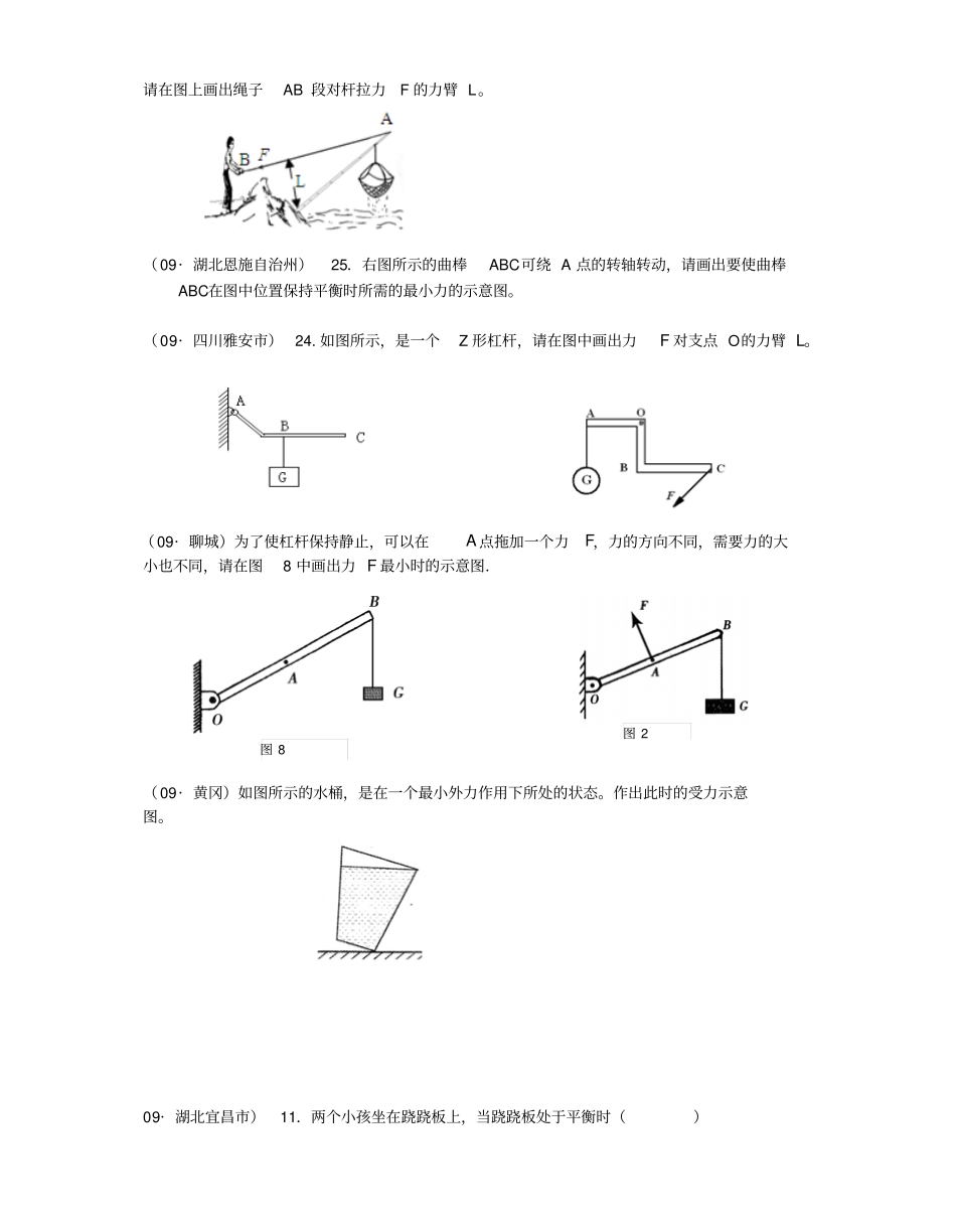 中考物理杠杆滑轮试题精选_第2页
