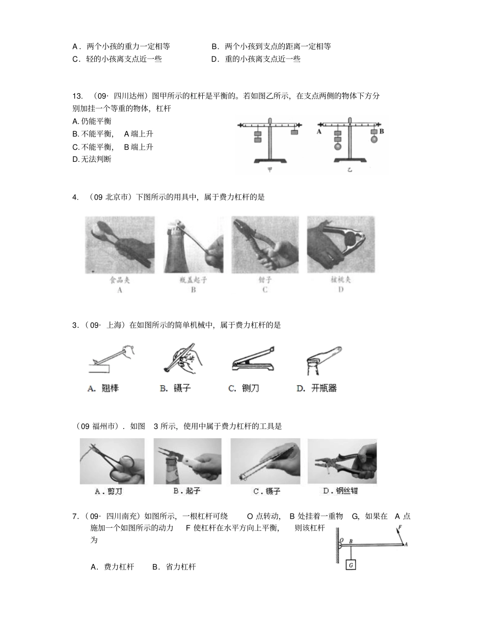 中考物理杠杆滑轮试题精选_第3页