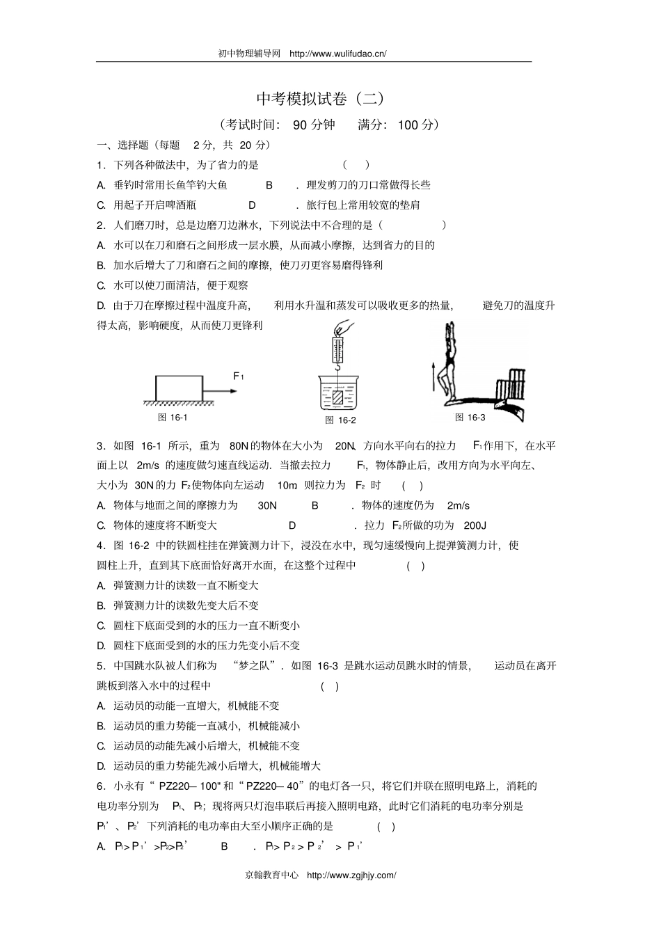 中考物理模似试题及答案二_第1页