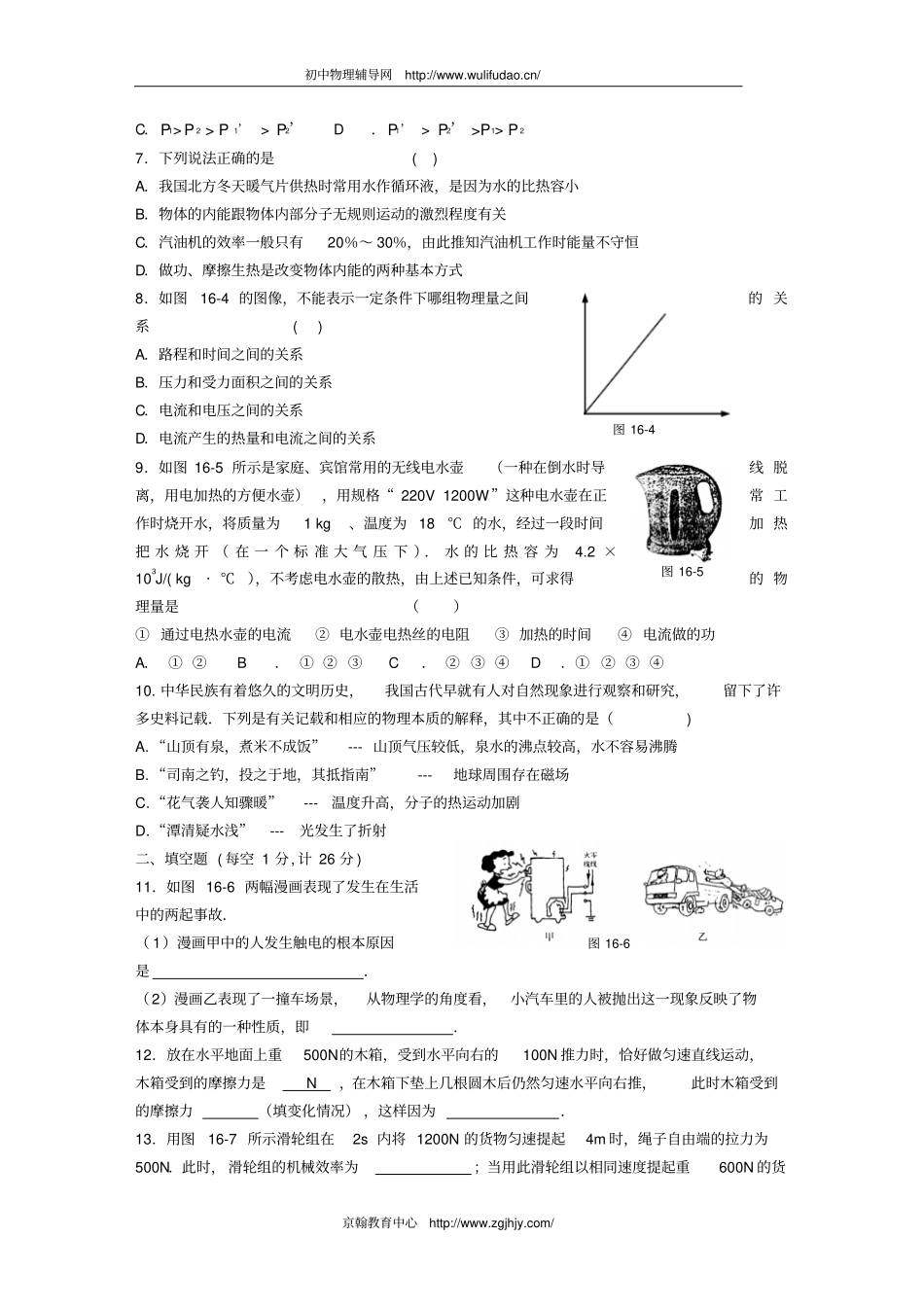 中考物理模似试题及答案二_第2页