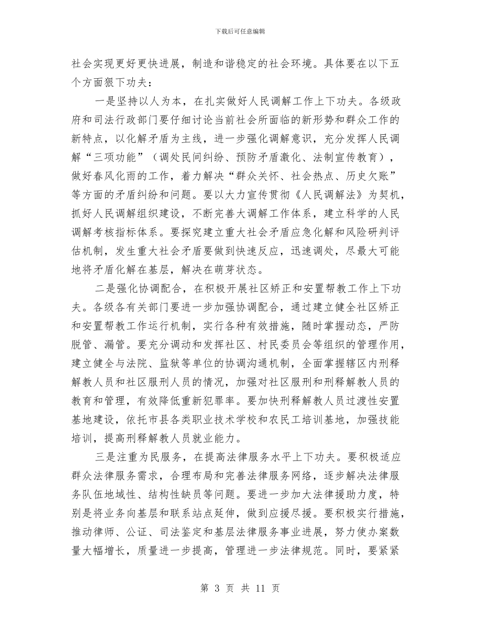 书记在司法行政分析会讲话与书记在名校教育动员会讲话汇编_第3页