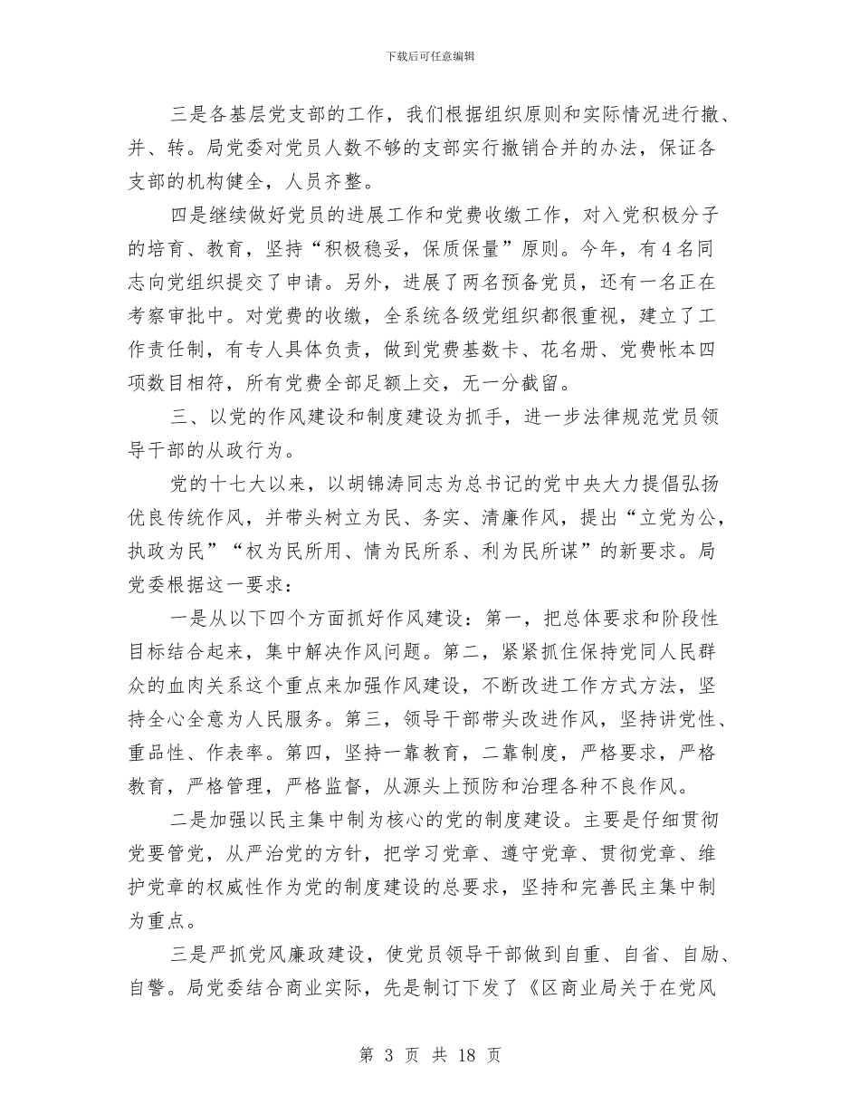 书记在商业工作会发言与书记在商务推进会议讲话汇编_第3页