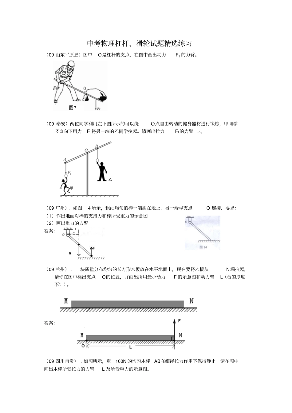 中考物理杠杆滑轮试题精选练习_第1页