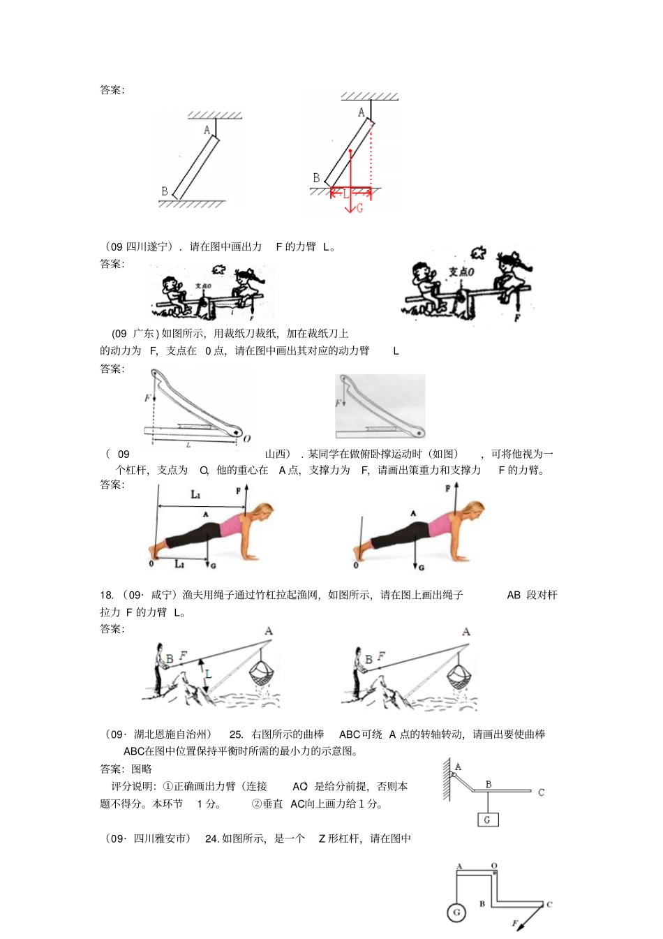 中考物理杠杆滑轮试题精选练习_第2页