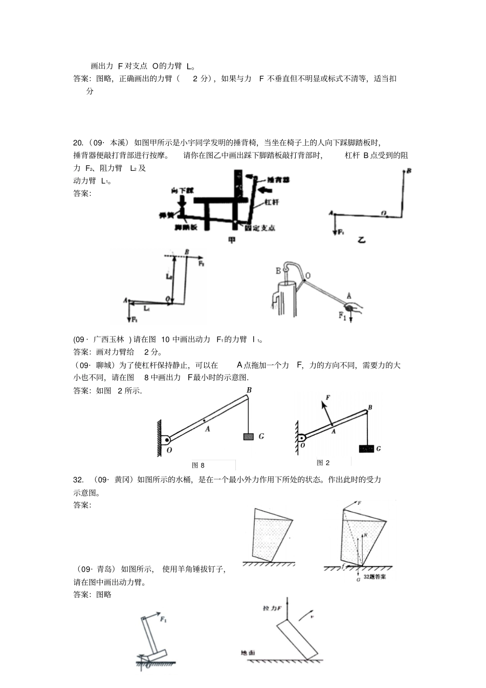 中考物理杠杆滑轮试题精选练习_第3页