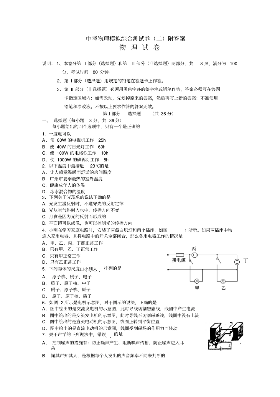 中考物理模拟综合测试卷_第1页