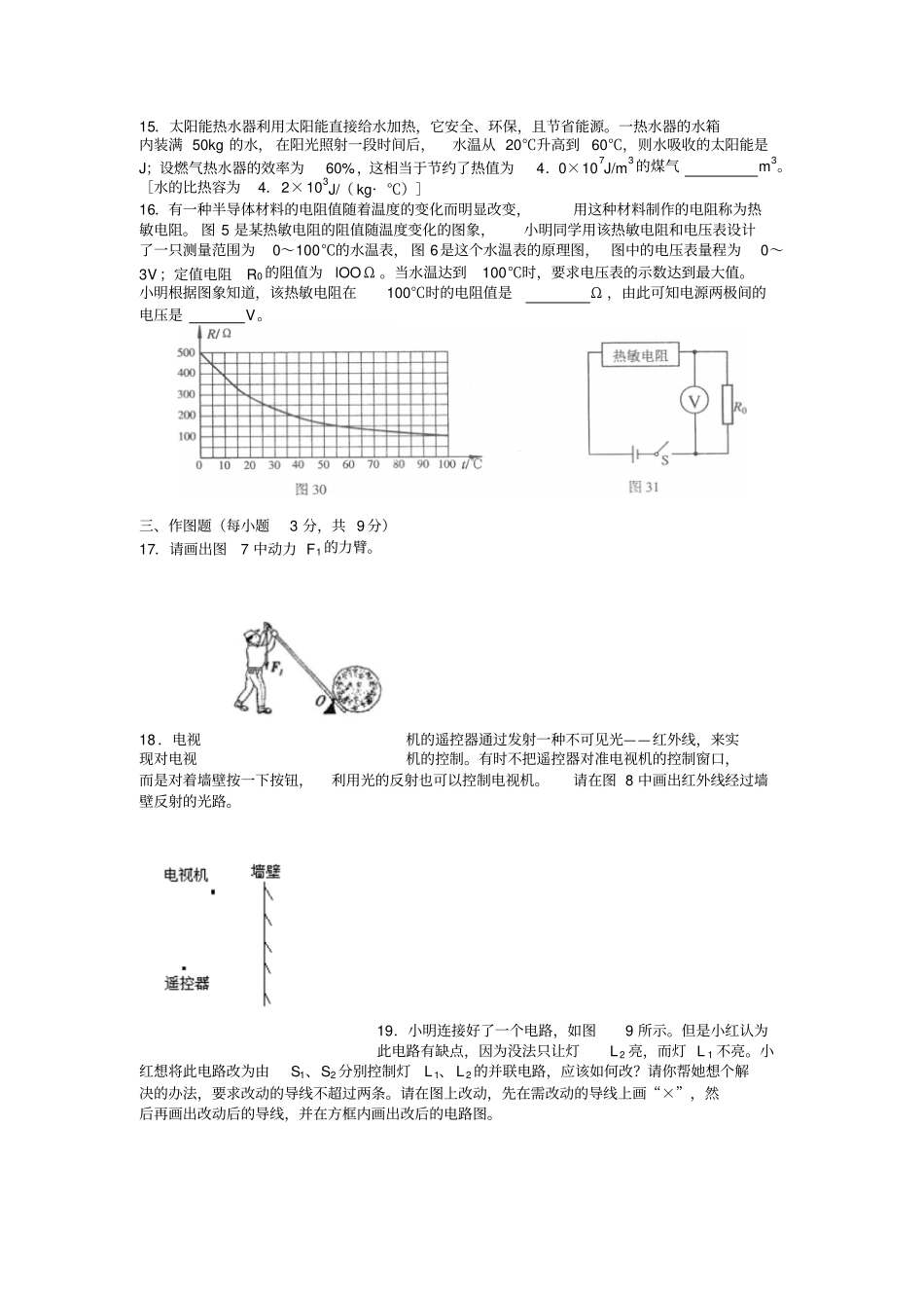 中考物理模拟综合测试卷_第3页