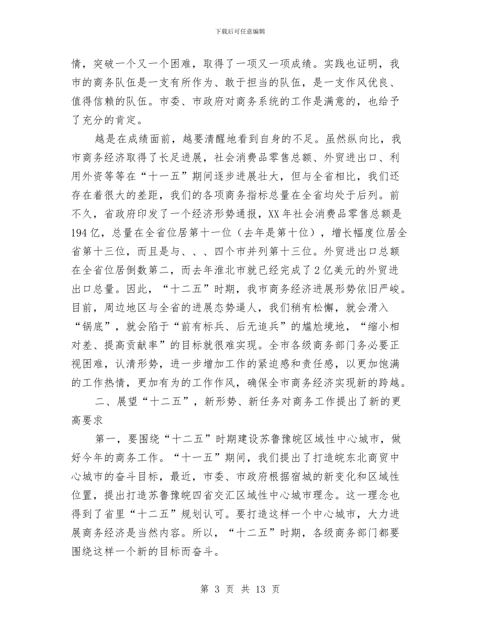 书记在商务推进会议讲话与书记在商标品牌推进会讲话汇编_第3页