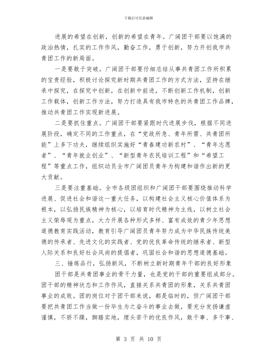 书记在团干部培训会发言与书记在团干部读书会发言汇编_第3页