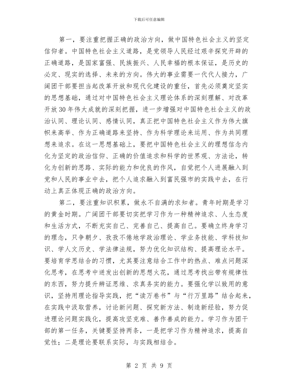 书记在团干部读书会发言与书记在城市建设创新会讲话汇编_第2页