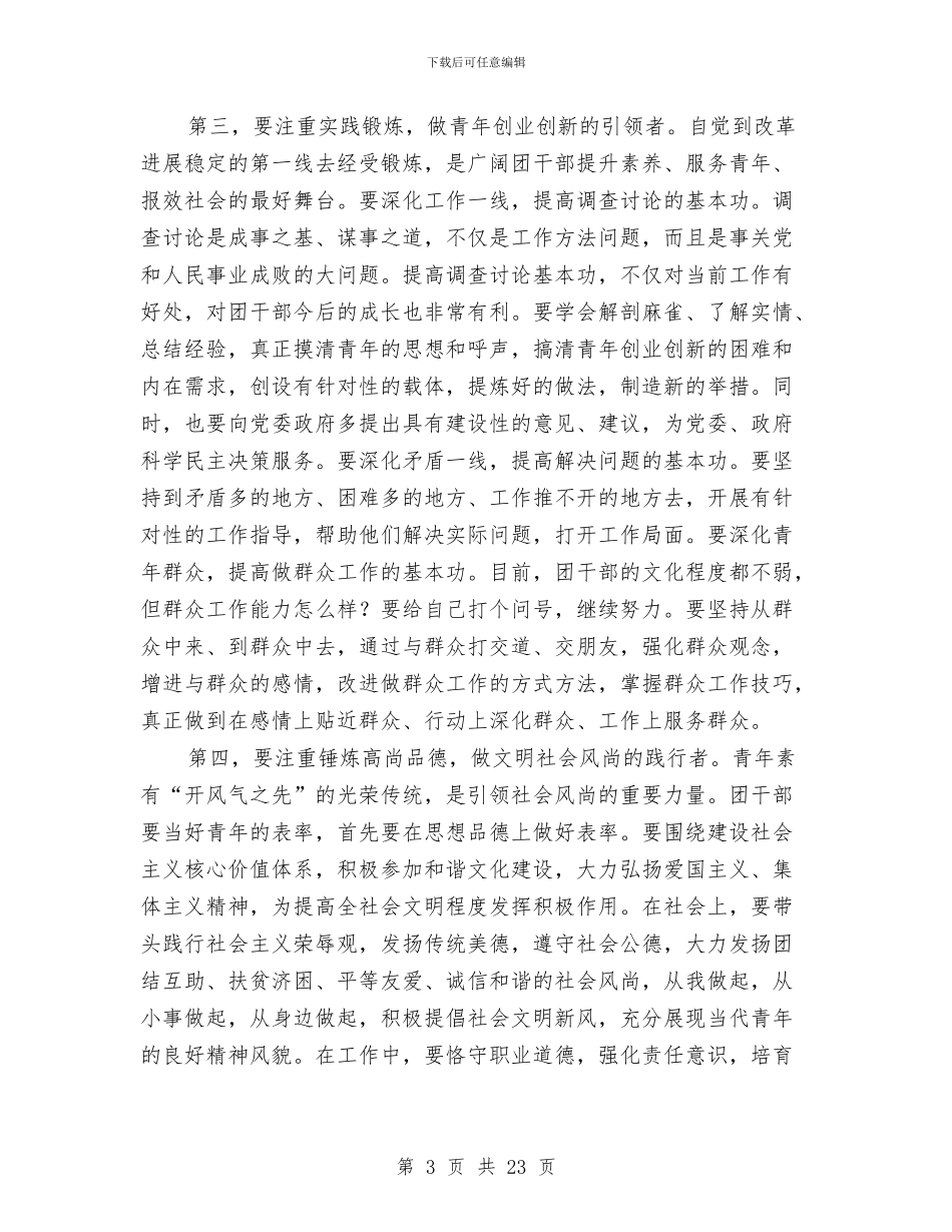 书记在团干部读书会发言与书记在国土总结表彰会发言汇编_第3页