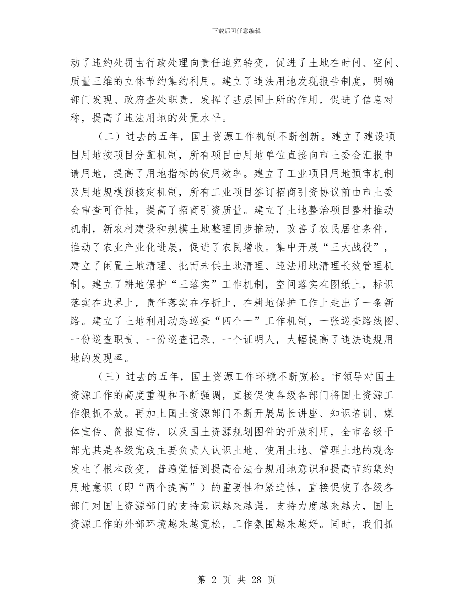 书记在国土总结表彰会发言与书记在国资监管总结会发言汇编_第2页
