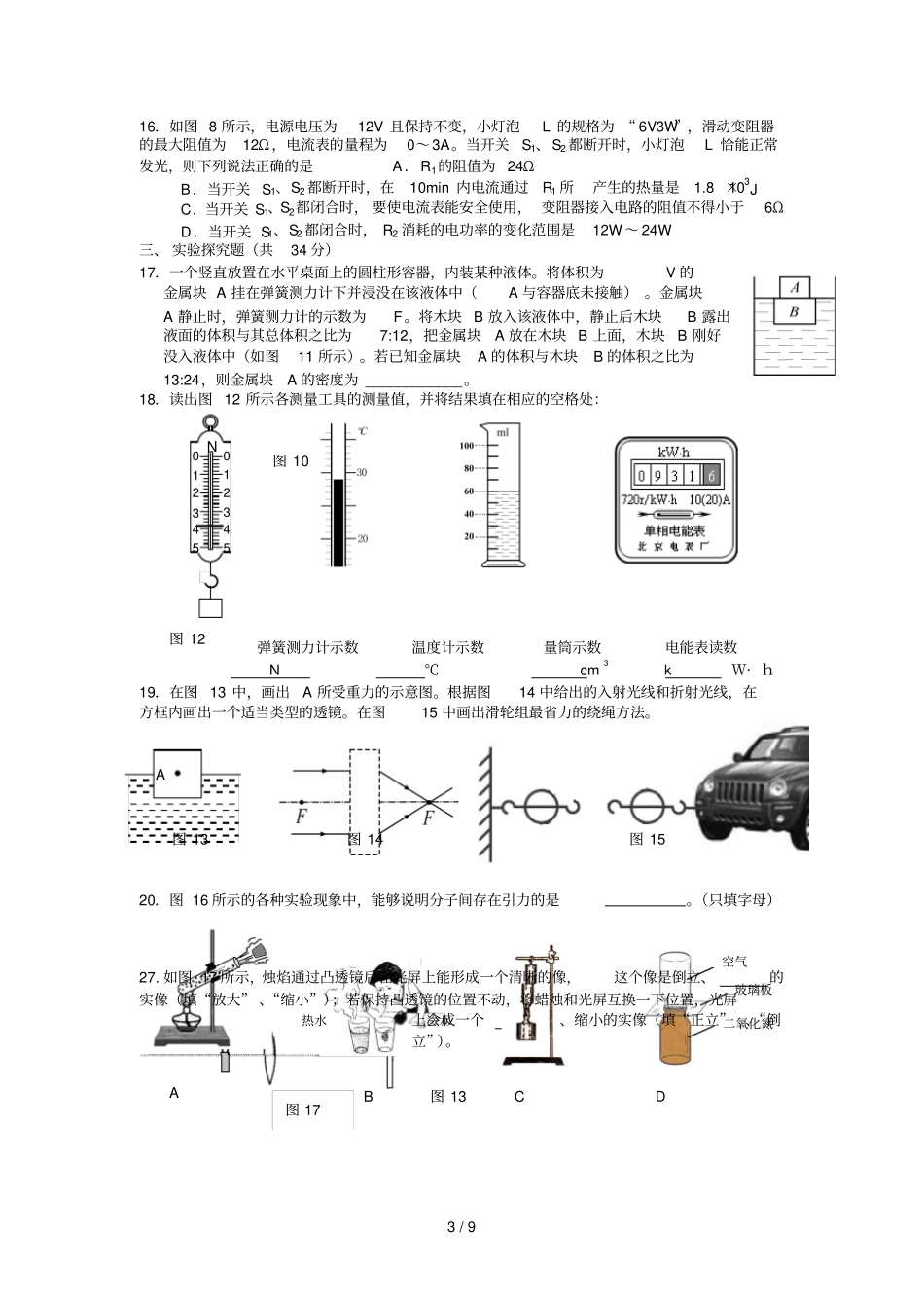 中考物理模拟试卷----摸前月底_第3页