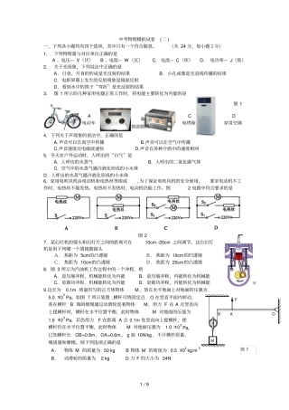 中考物理模拟试卷----摸前月底