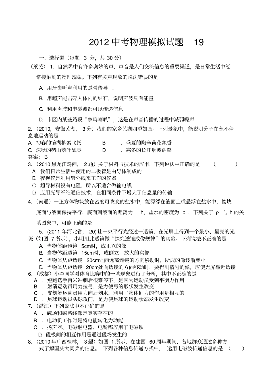 中考物理模拟试题_第1页