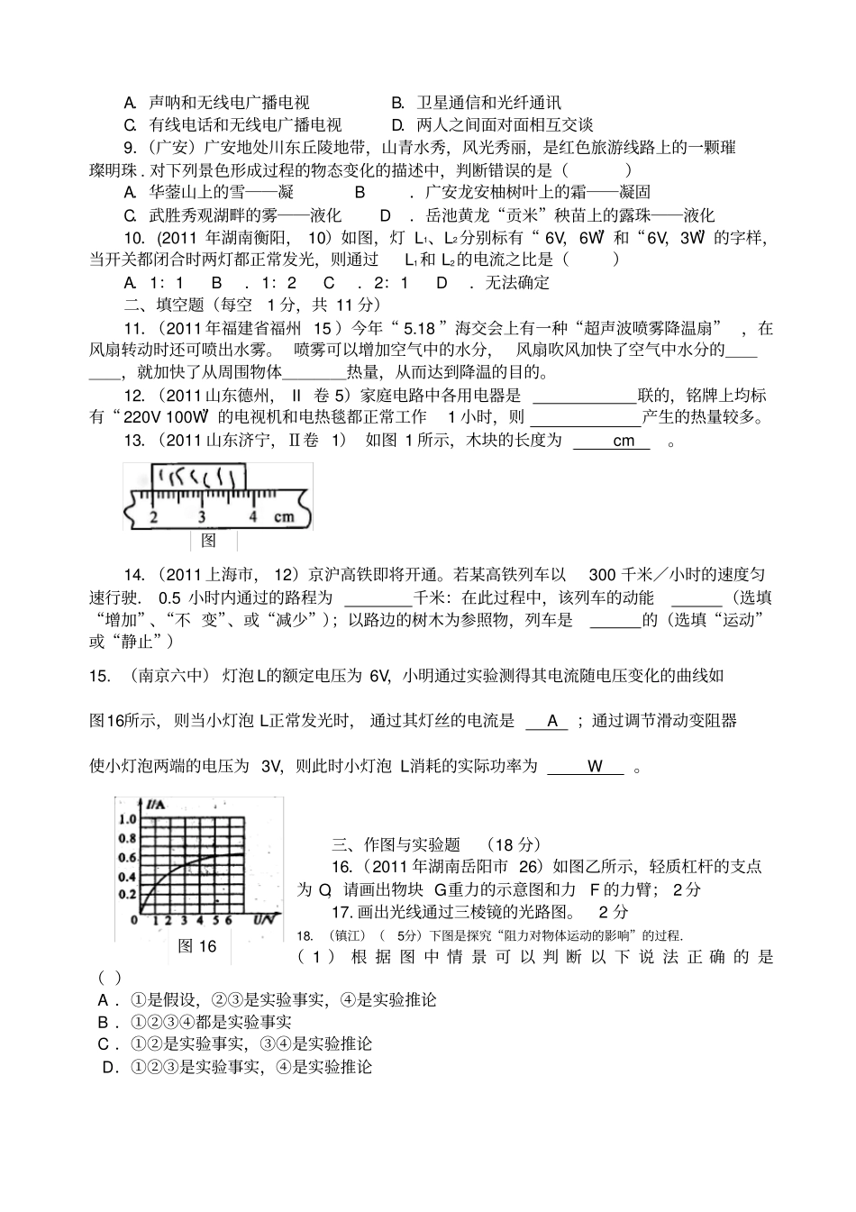 中考物理模拟试题_第2页