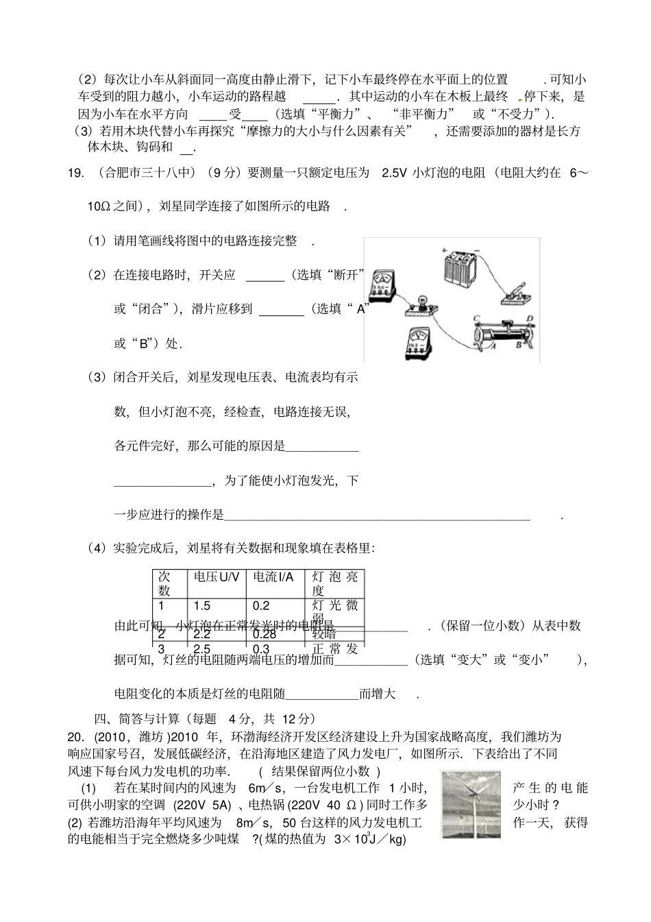 中考物理模拟试题_第3页