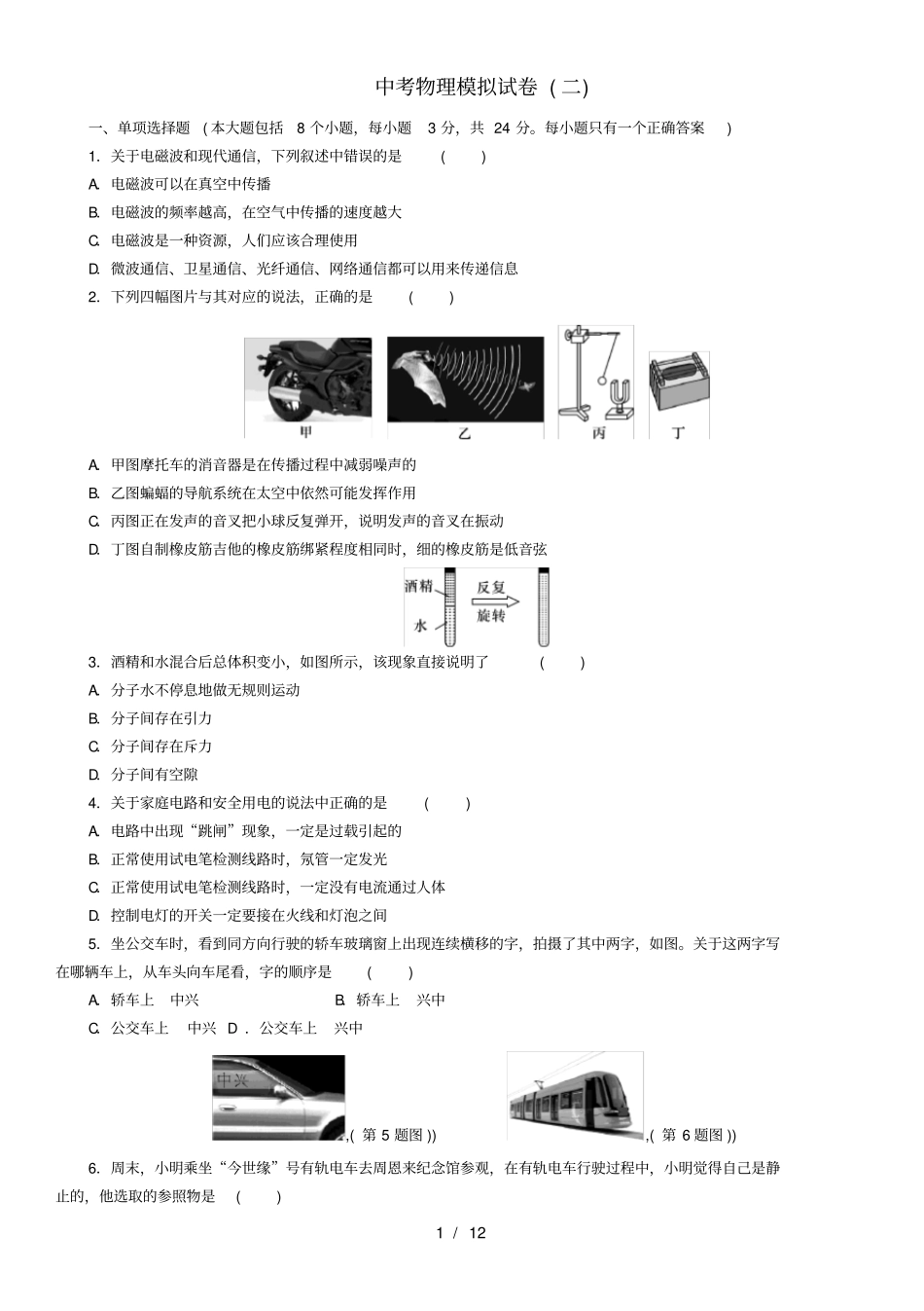 中考物理模拟试卷2_第1页