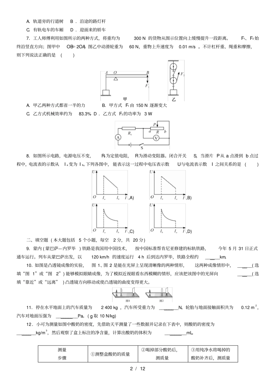 中考物理模拟试卷2_第2页