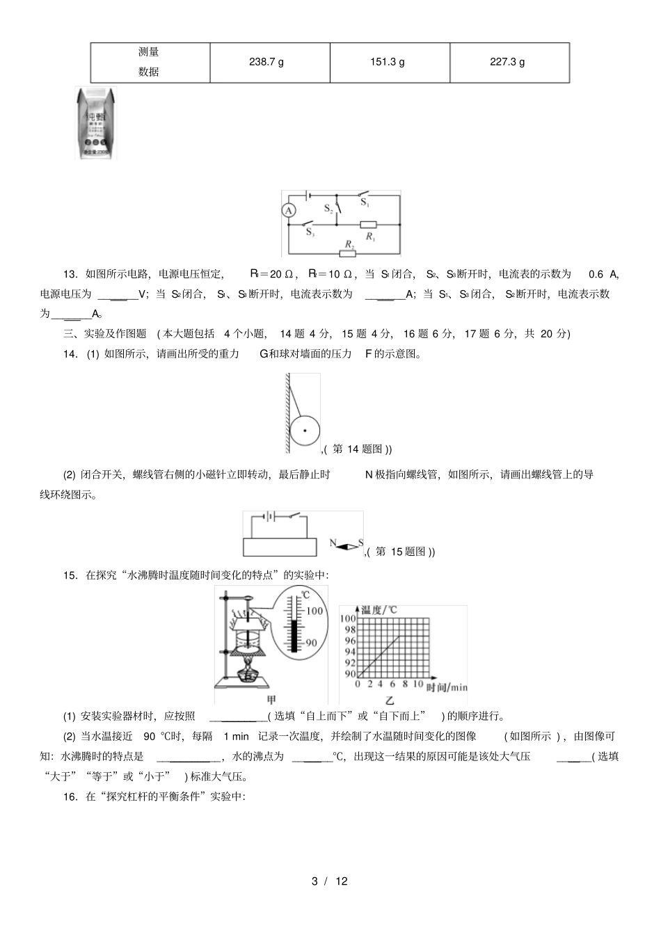中考物理模拟试卷2_第3页