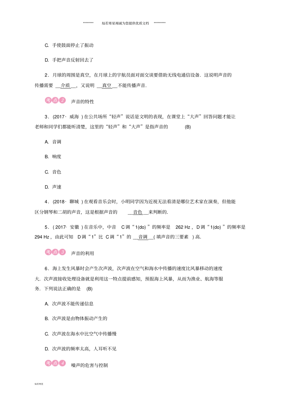 中考物理模块一声学第1讲声现象习题_第3页