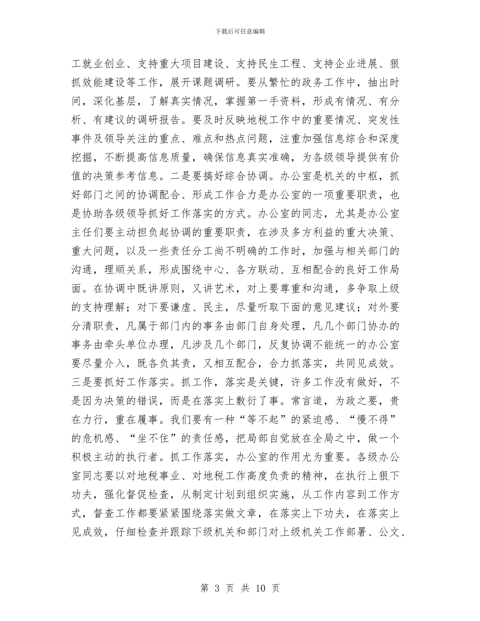 书记在地税系统办公室推进会讲话与书记在垦殖场三级干部会讲话汇编_第3页