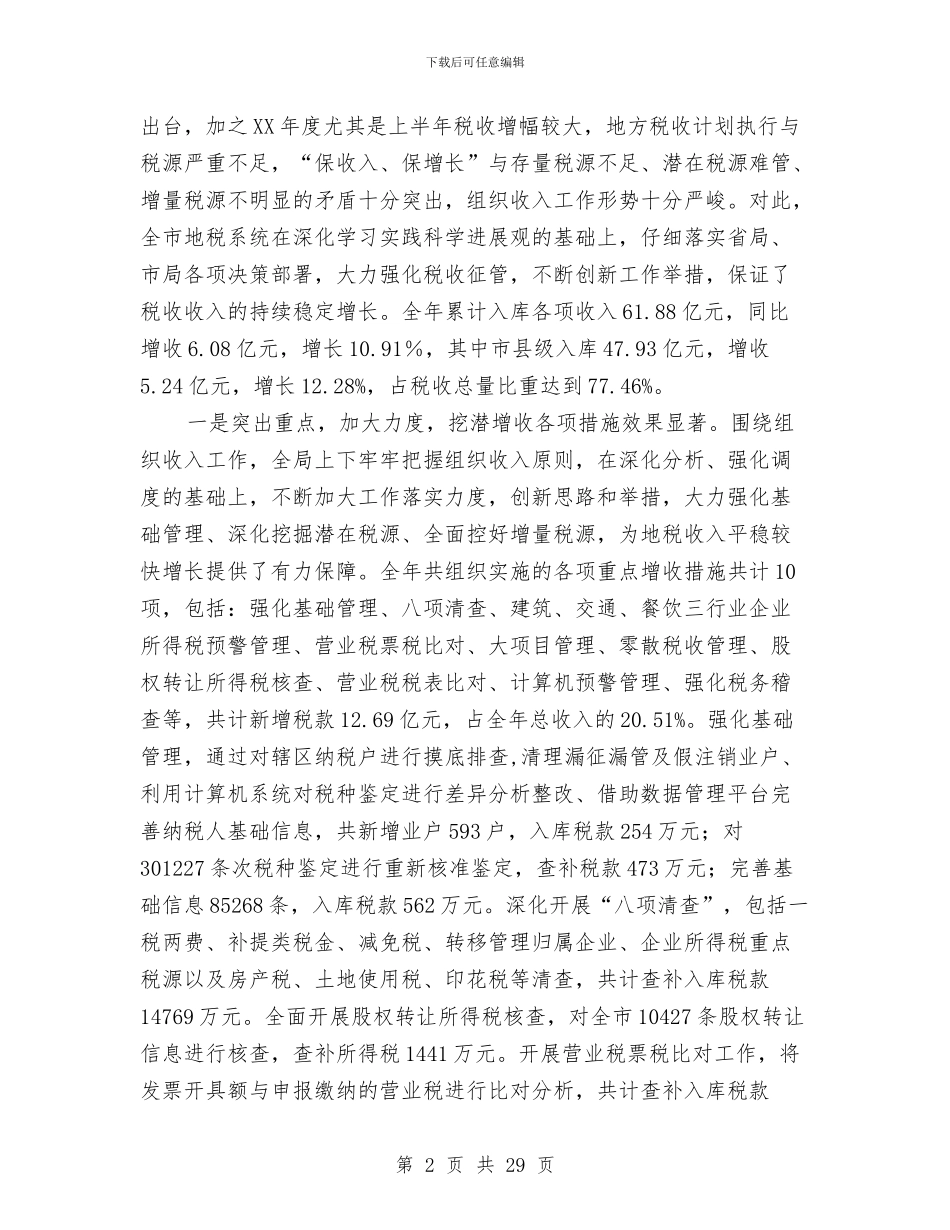 书记在地税分析会发言与书记在地税征管工作会讲话汇编_第2页