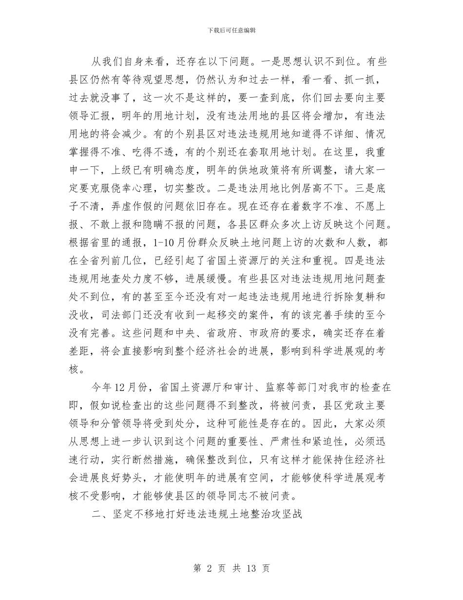 书记在土地违法违规调度会发言与书记在地方税务工作会发言汇编_第2页