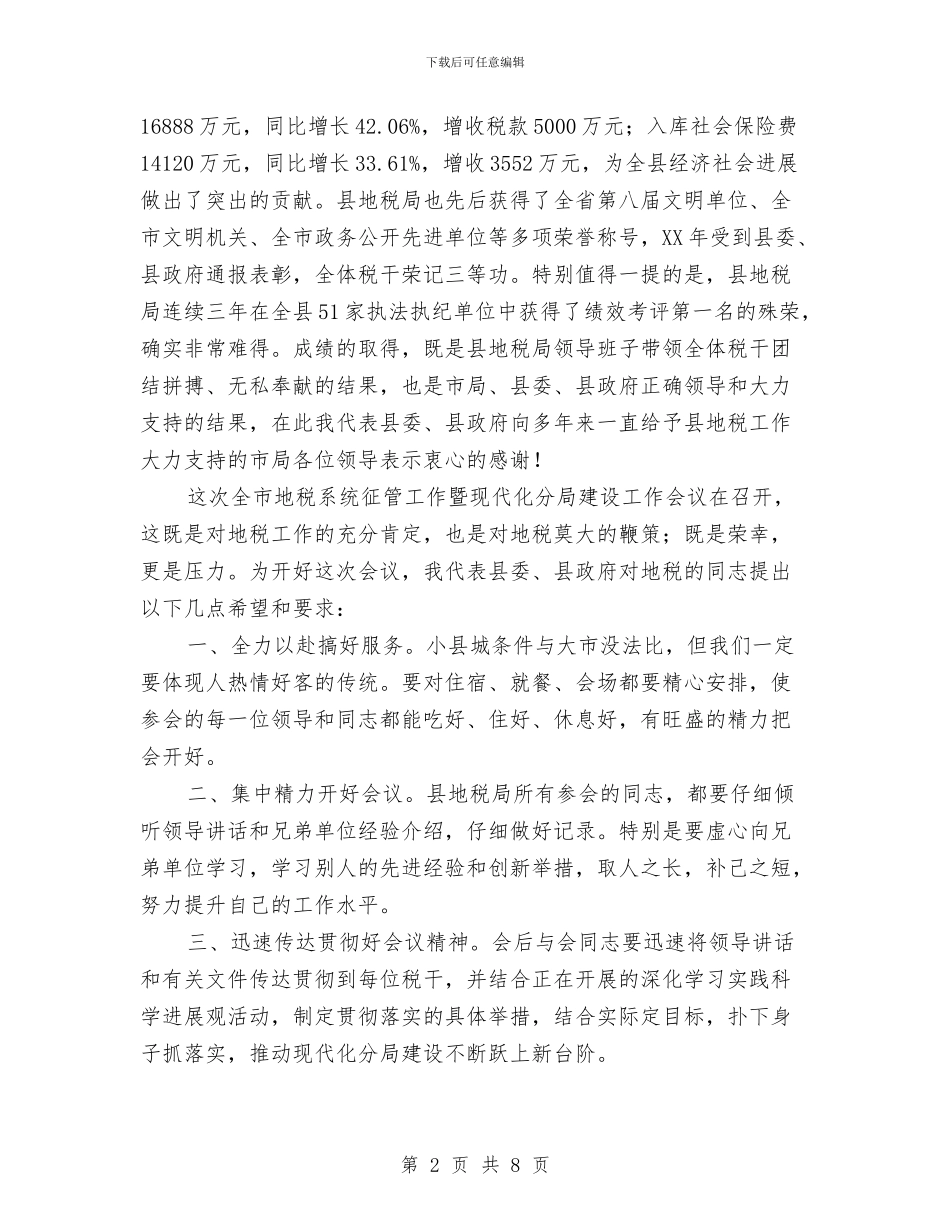 书记在地税征管工作会讲话与书记在地税系统办公室推进会讲话汇编_第2页