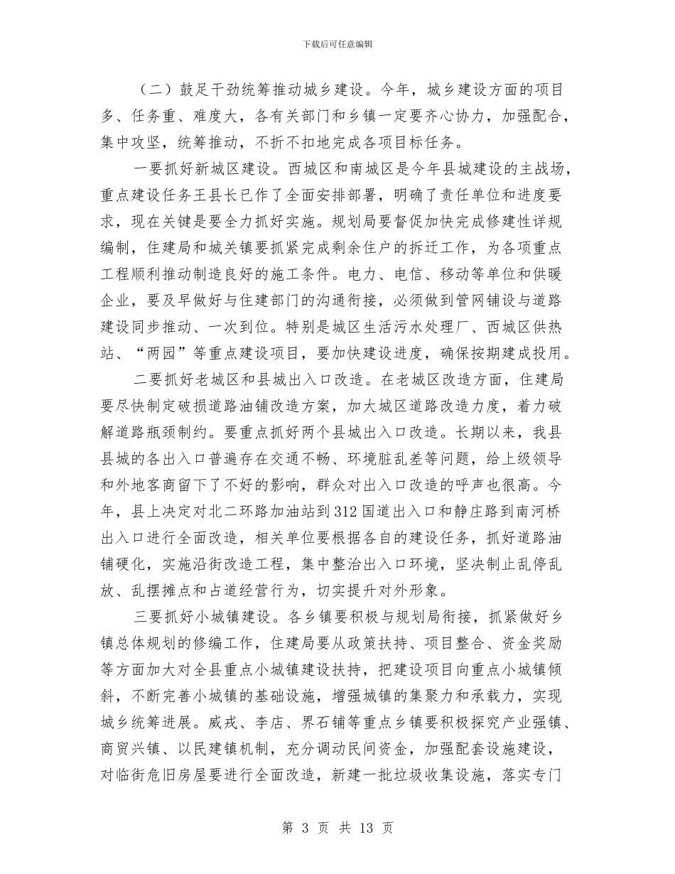 书记在城乡规划整治会讲话与书记在城乡规划评审会发言汇编_第3页