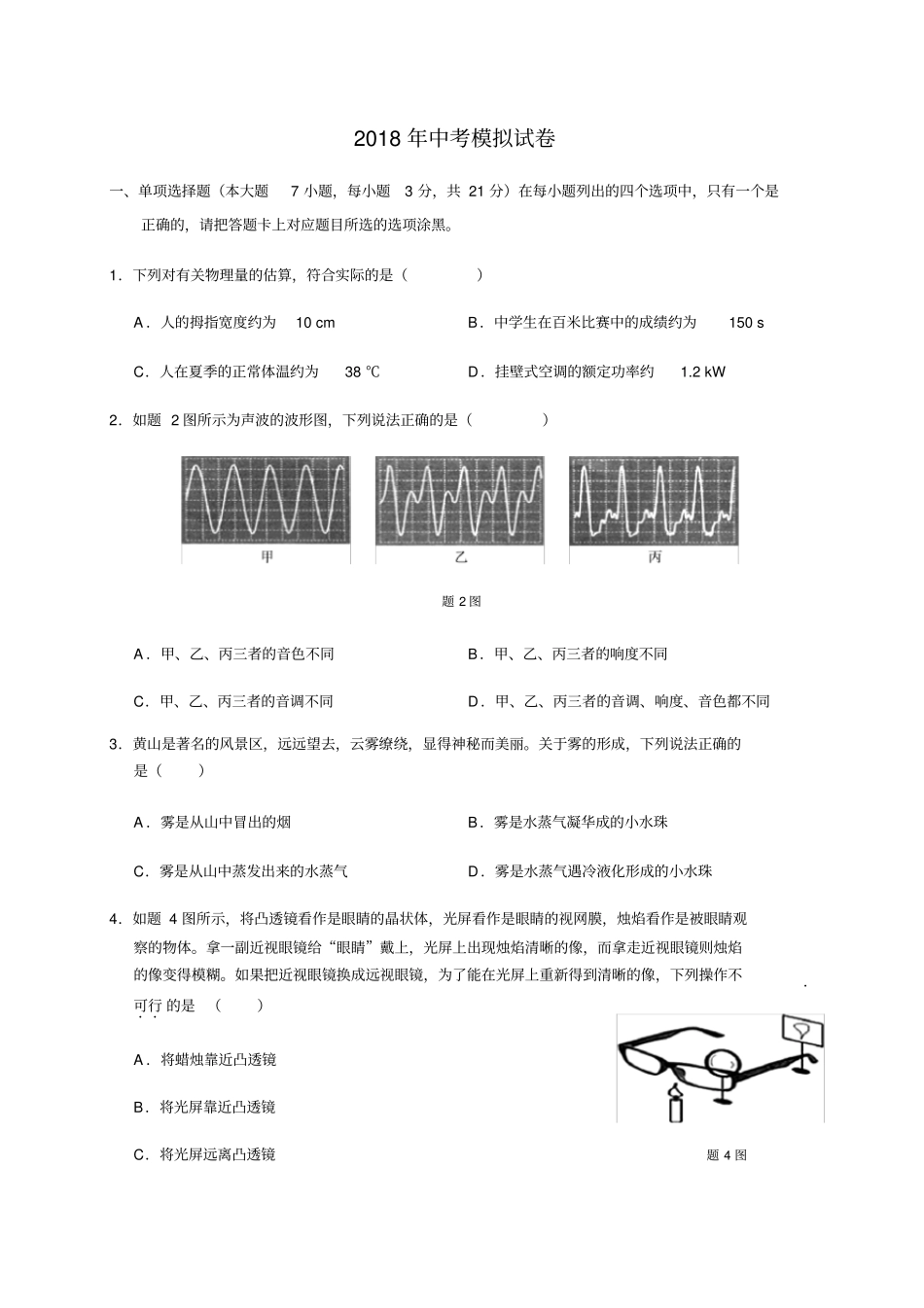 中考物理模拟试卷带答案_第1页