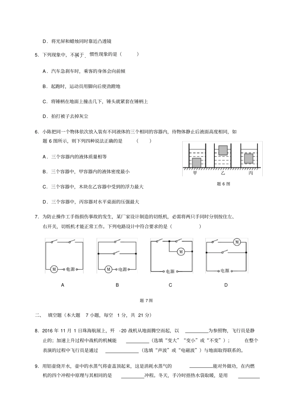 中考物理模拟试卷带答案_第2页