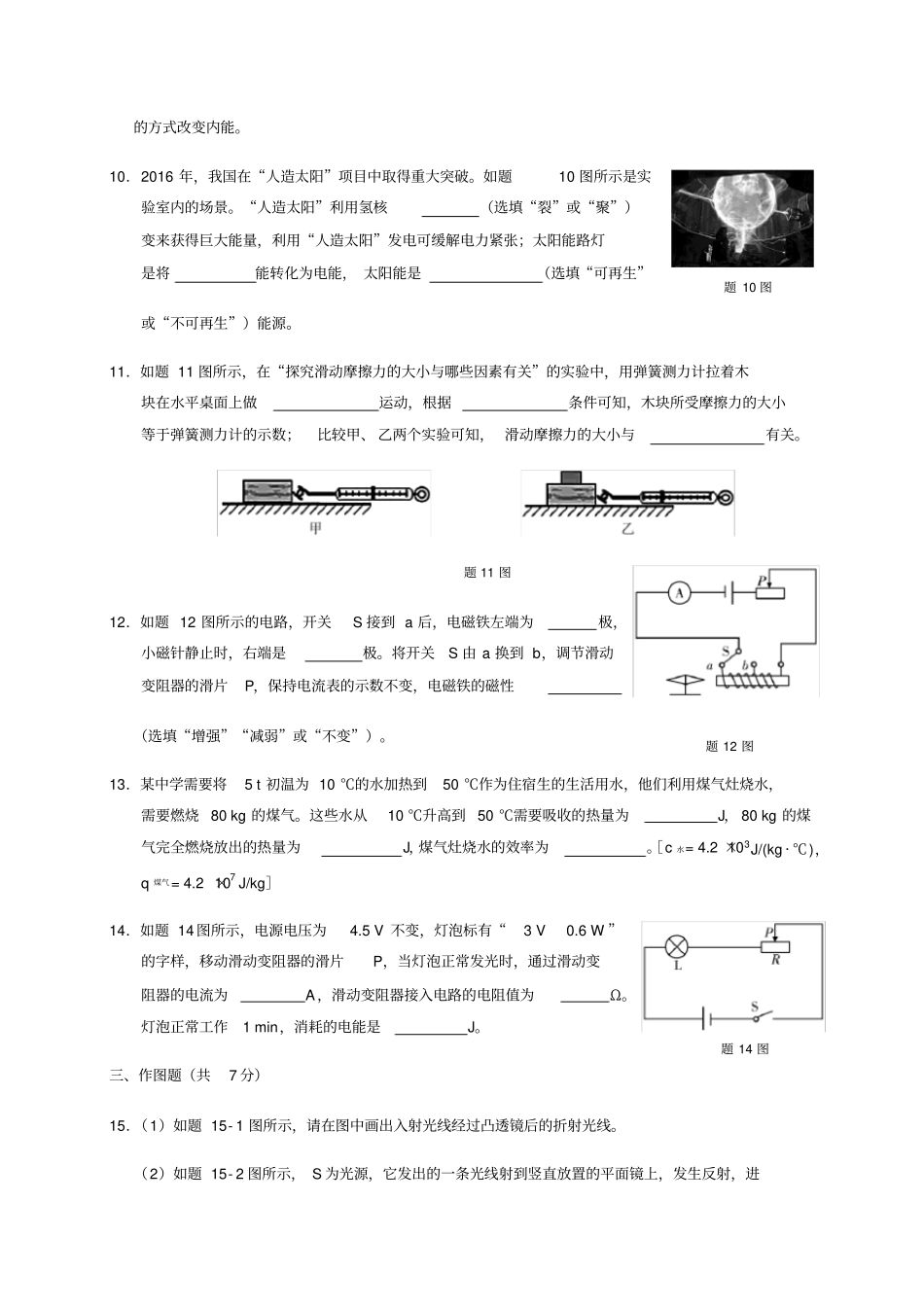 中考物理模拟试卷带答案_第3页