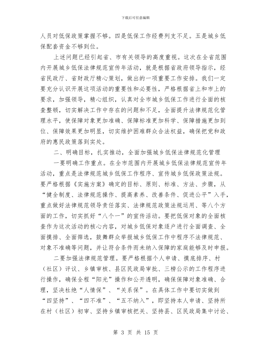 书记在城乡低保规范工作会发言与书记在城乡卫生整顿扩展会讲话汇编_第3页