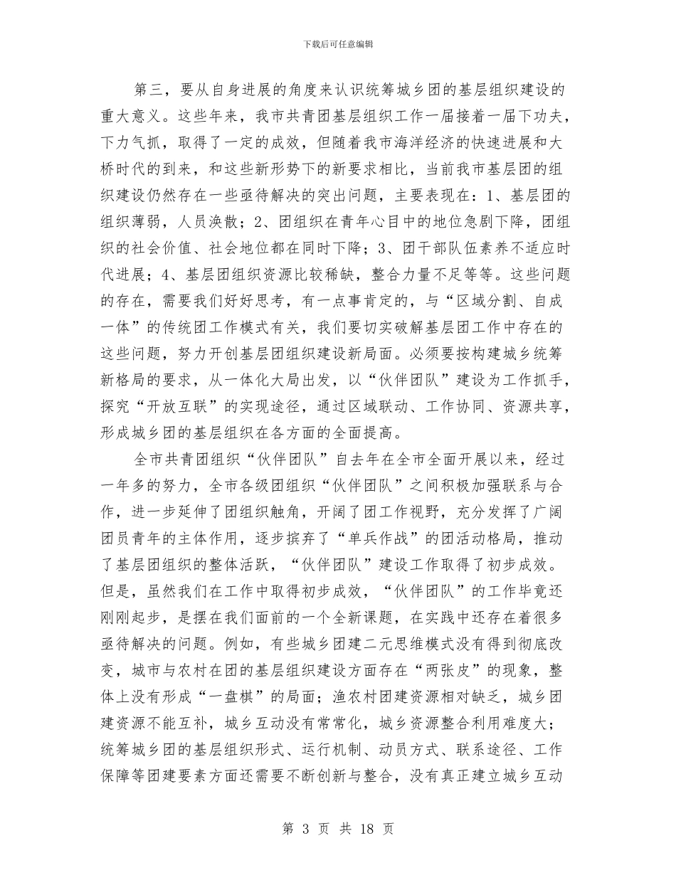 书记在城乡基层建设工作会发言与书记在城乡规划整治会讲话汇编_第3页