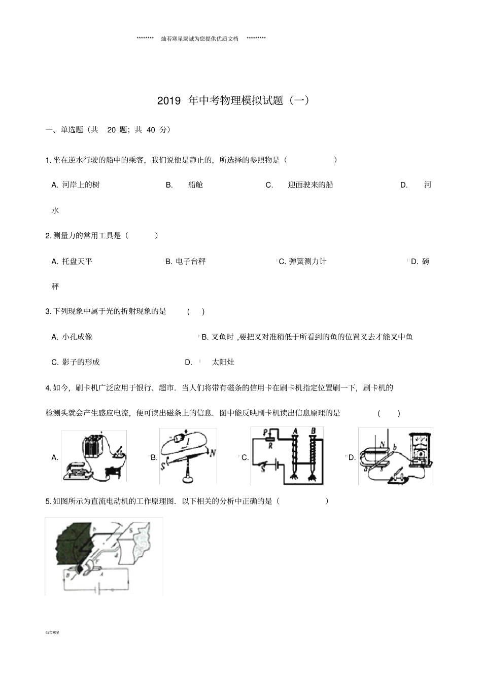 中考物理模拟试题一新目标版_第1页