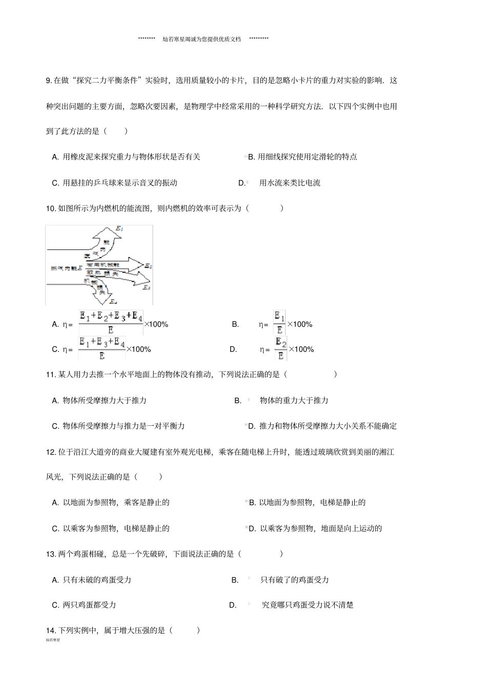 中考物理模拟试题一新目标版_第3页