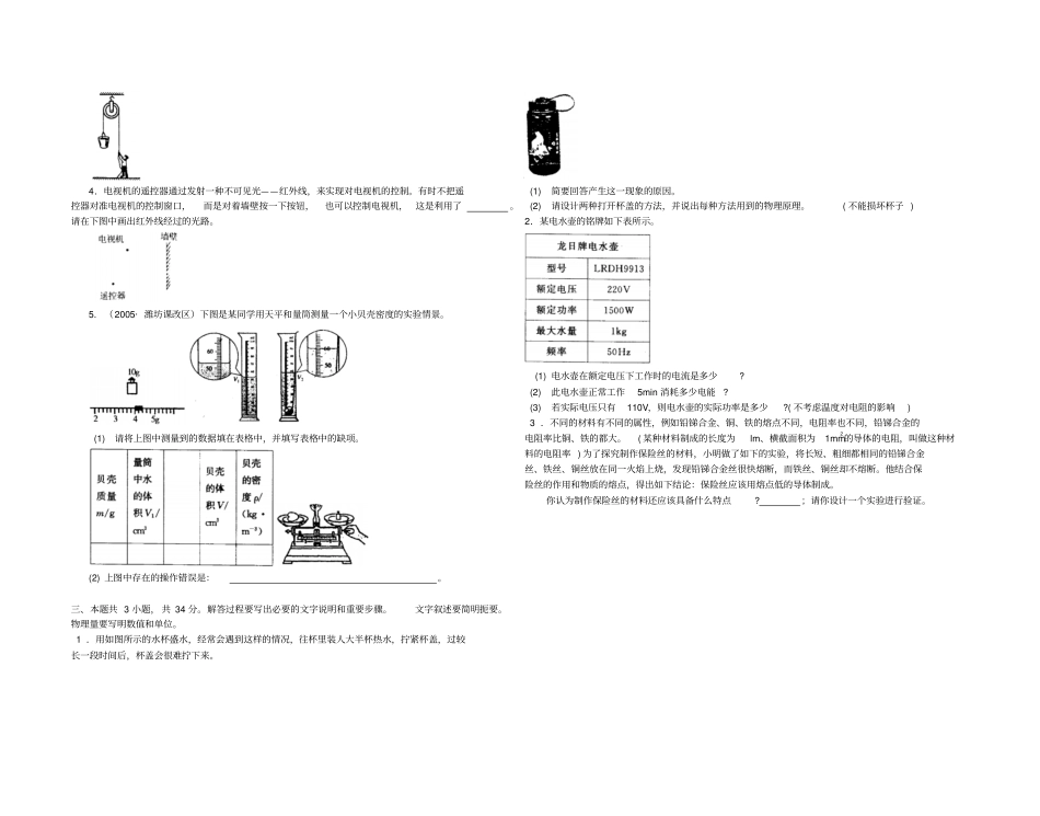 中考物理模拟试题一a卷_第2页