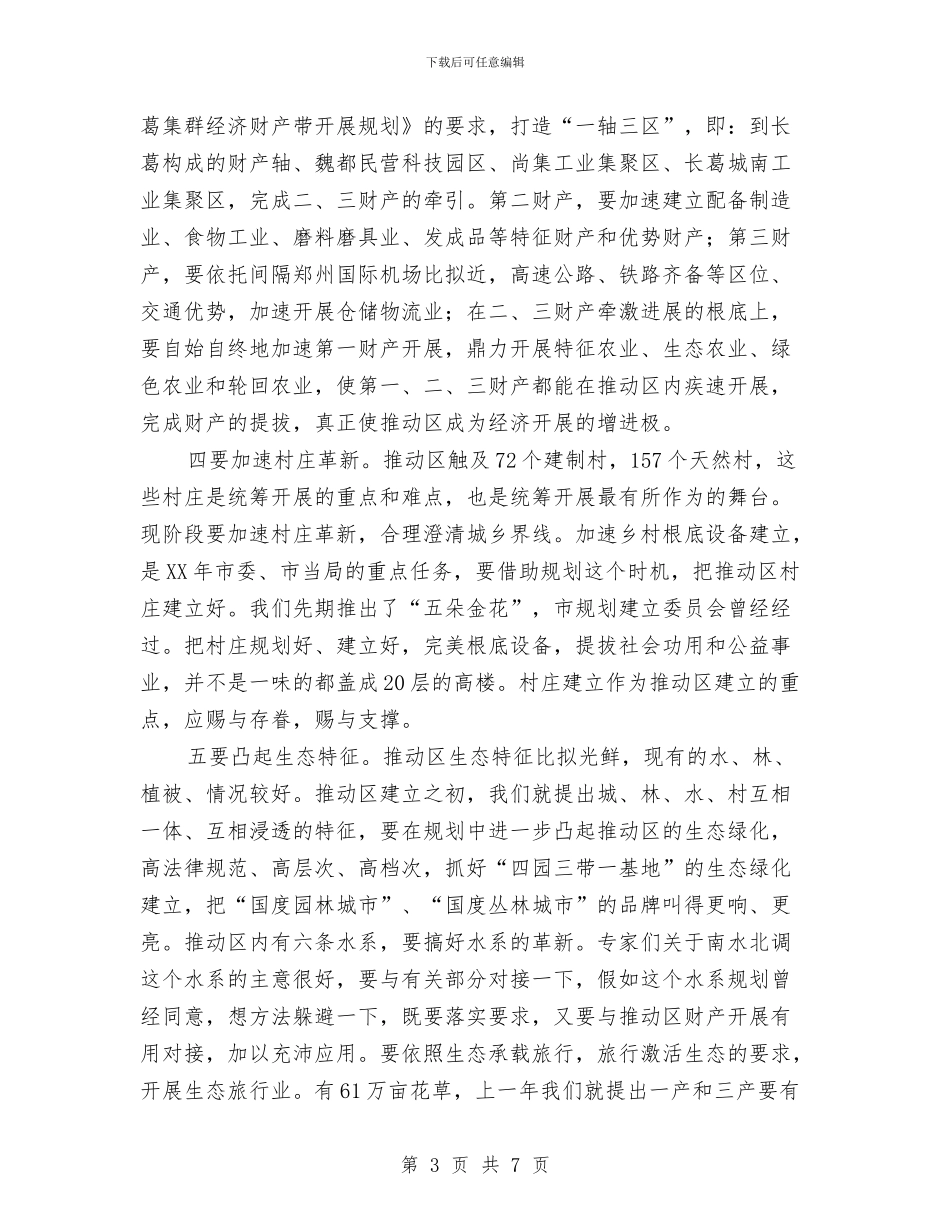 书记在城乡规划评审会发言与书记在城市信用社开业典礼致辞汇编_第3页