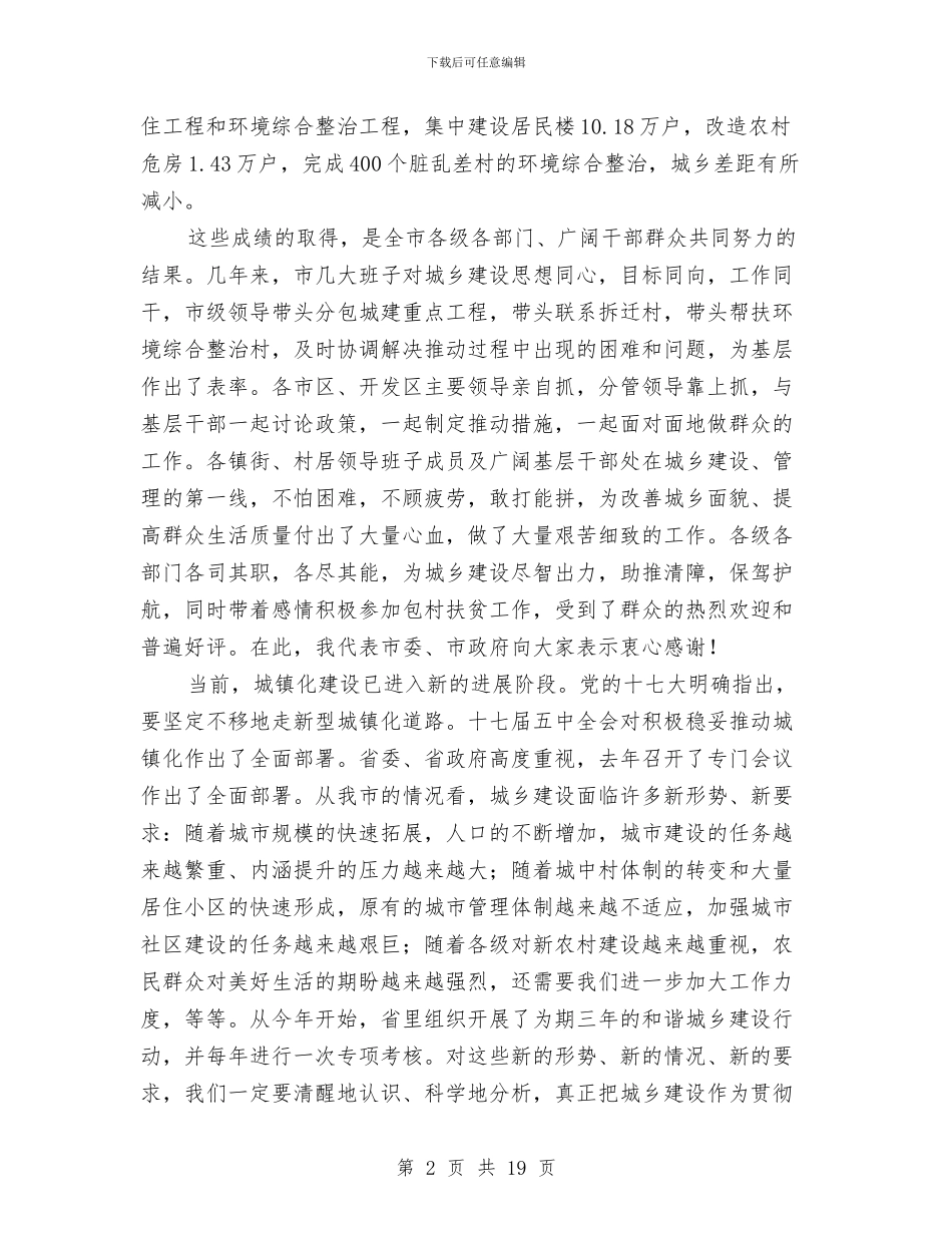 书记在城市和城镇化工作会发言与书记在城市建设与管理会发言汇编_第2页