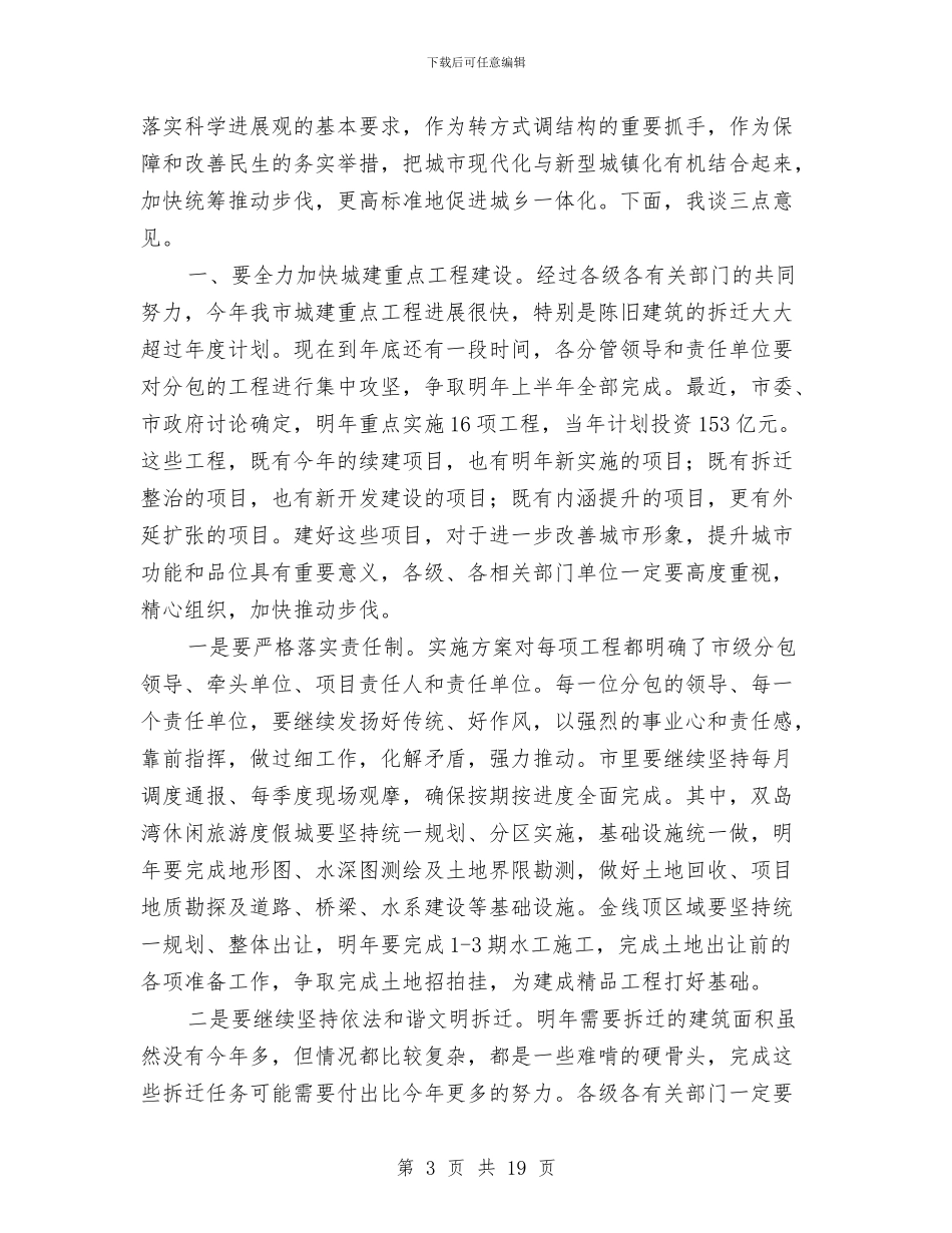 书记在城市和城镇化工作会发言与书记在城市建设与管理会发言汇编_第3页