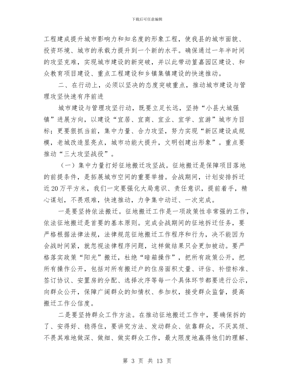 书记在城市建设与管理会发言与书记在城市建设创新会讲话汇编_第3页