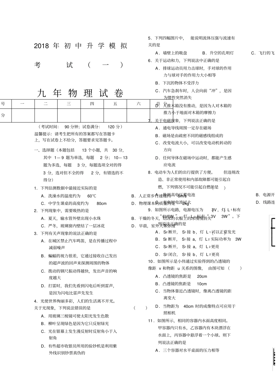 中考物理模拟试题及答案_第1页