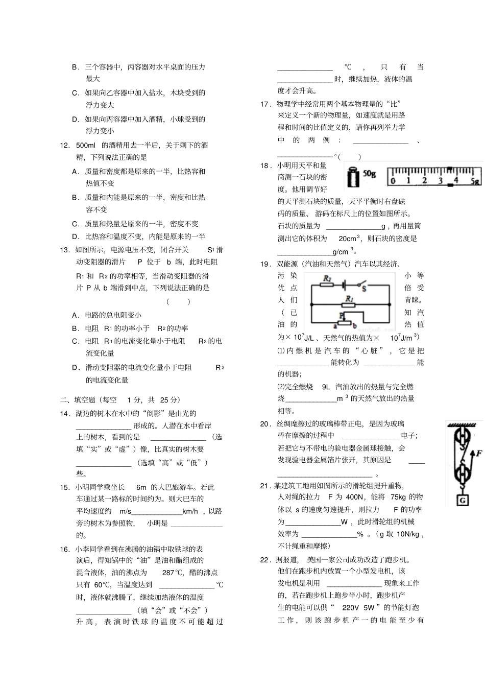 中考物理模拟试题及答案_第2页