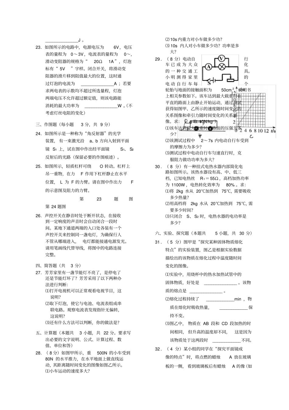 中考物理模拟试题及答案_第3页