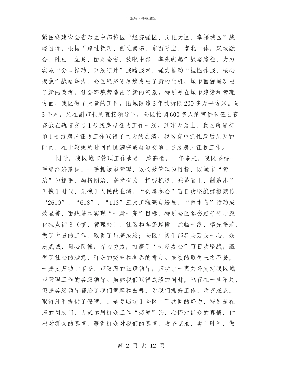 书记在城市管理总结会发言与书记在城建工程工作会讲话汇编_第2页