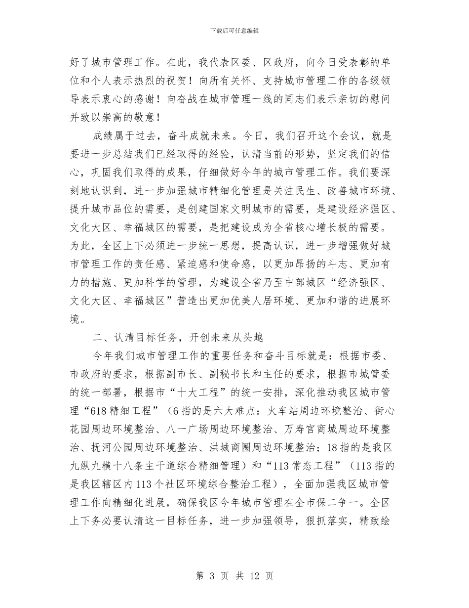 书记在城市管理总结会发言与书记在城建工程工作会讲话汇编_第3页