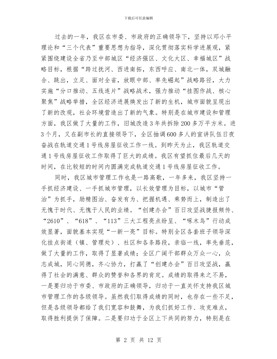 书记在城市管理总结会发言与书记在基层团委培训会发言汇编_第2页