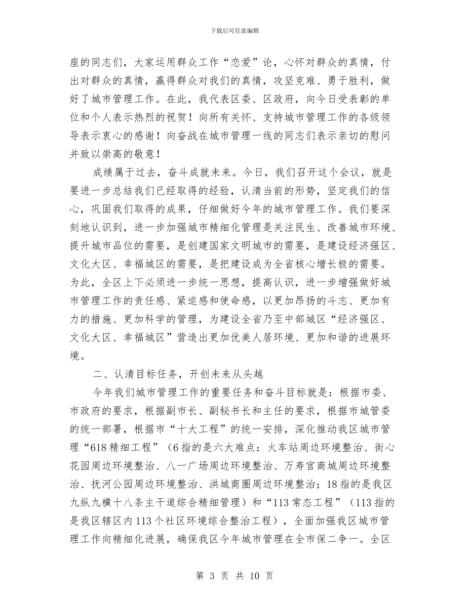 书记在城市管理总结会发言与书记在基层工会培训会发言汇编_第3页